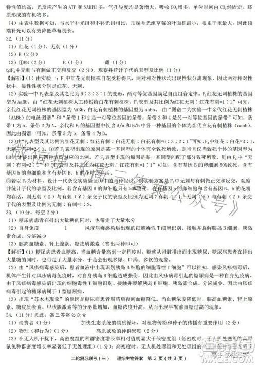 百师联盟2023届高三二轮复习联考三全国卷理科综合试题答案