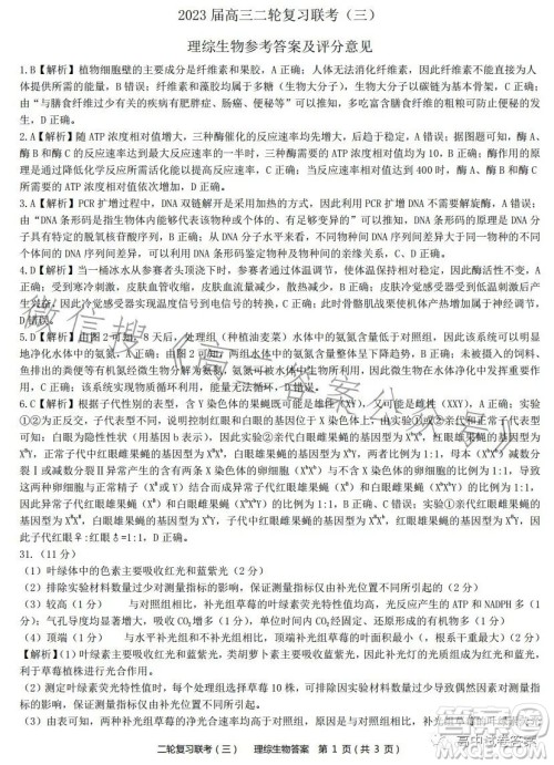 百师联盟2023届高三二轮复习联考三全国卷理科综合试题答案
