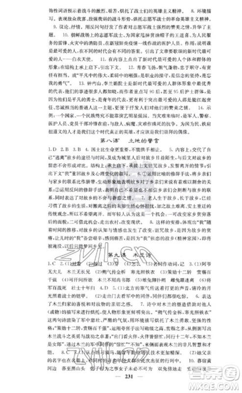 四川大学出版社2023名校课堂内外七年级语文下册人教版云南专版参考答案