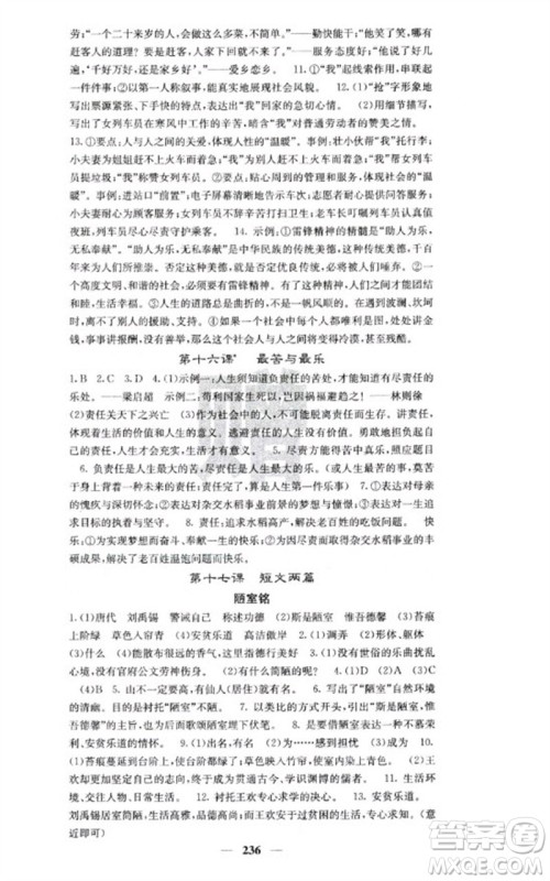 四川大学出版社2023名校课堂内外七年级语文下册人教版云南专版参考答案 四川大学出版社2023名校课堂内外七年级语文下册人教版云南专版参考答案