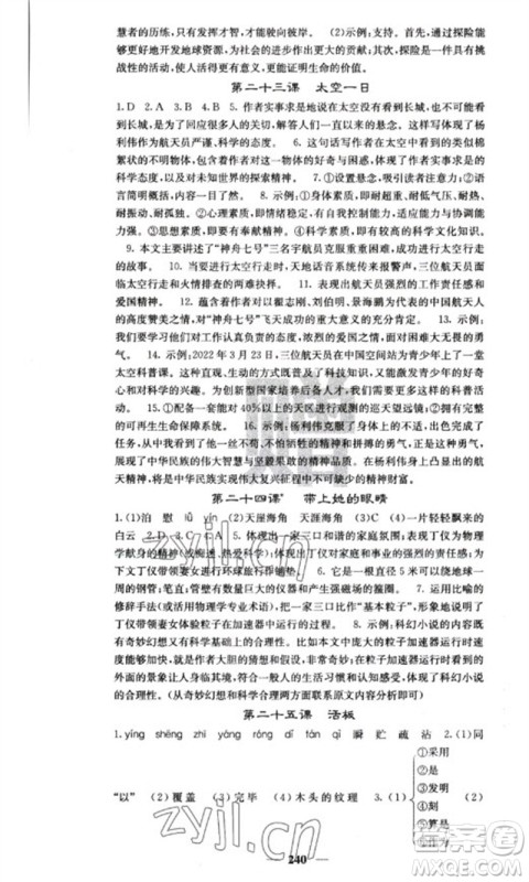 四川大学出版社2023名校课堂内外七年级语文下册人教版云南专版参考答案