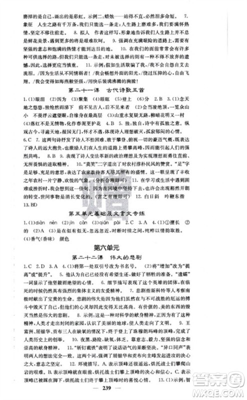四川大学出版社2023名校课堂内外七年级语文下册人教版云南专版参考答案 四川大学出版社2023名校课堂内外七年级语文下册人教版云南专版参考答案