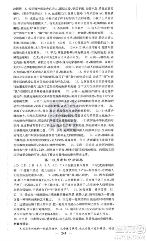 四川大学出版社2023名校课堂内外七年级语文下册人教版云南专版参考答案