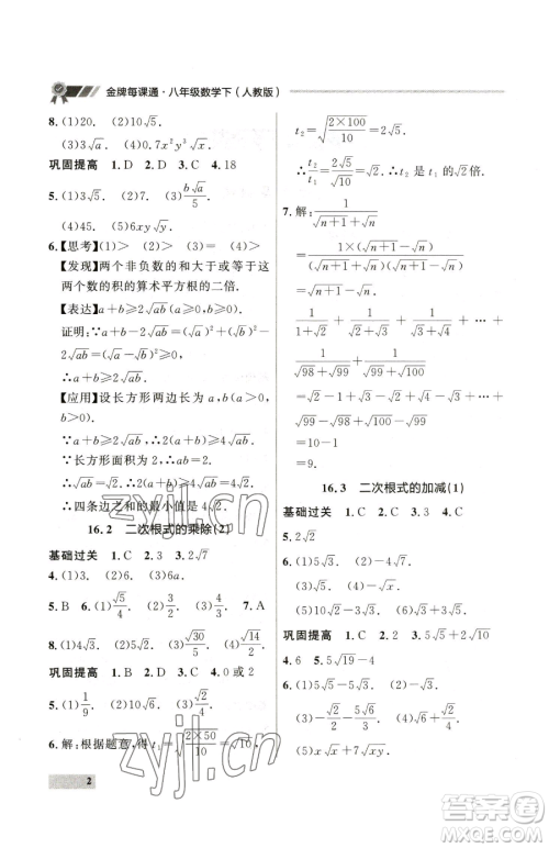 延边大学出版社2023点石成金金牌每课通八年级下册数学人教版大连专版参考答案