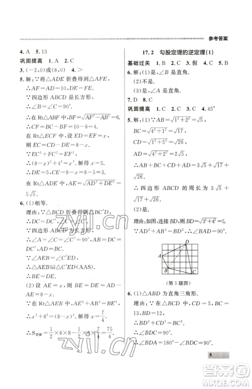 延边大学出版社2023点石成金金牌每课通八年级下册数学人教版大连专版参考答案