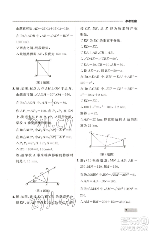 延边大学出版社2023点石成金金牌每课通八年级下册数学人教版大连专版参考答案