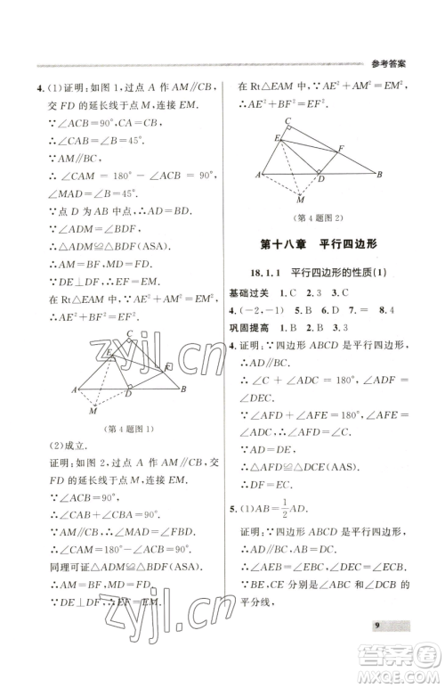 延边大学出版社2023点石成金金牌每课通八年级下册数学人教版大连专版参考答案