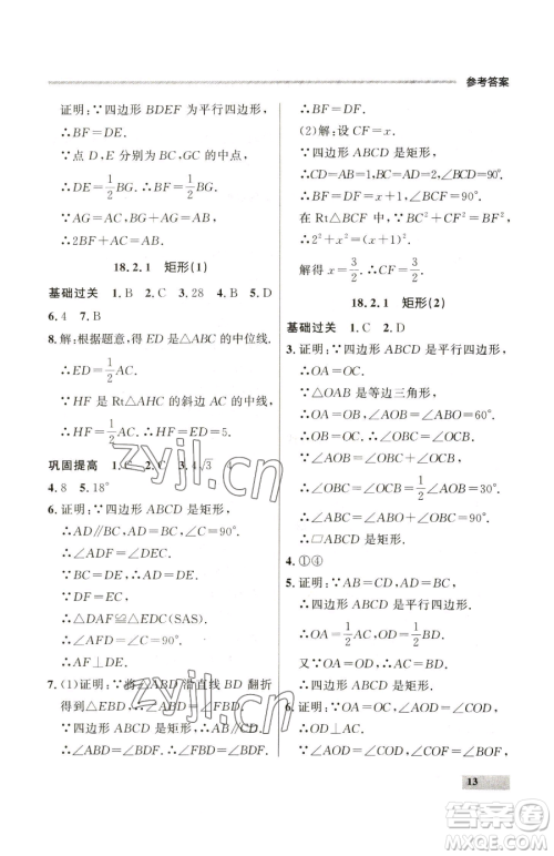 延边大学出版社2023点石成金金牌每课通八年级下册数学人教版大连专版参考答案