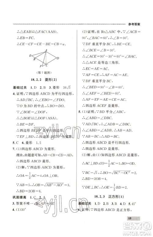 延边大学出版社2023点石成金金牌每课通八年级下册数学人教版大连专版参考答案