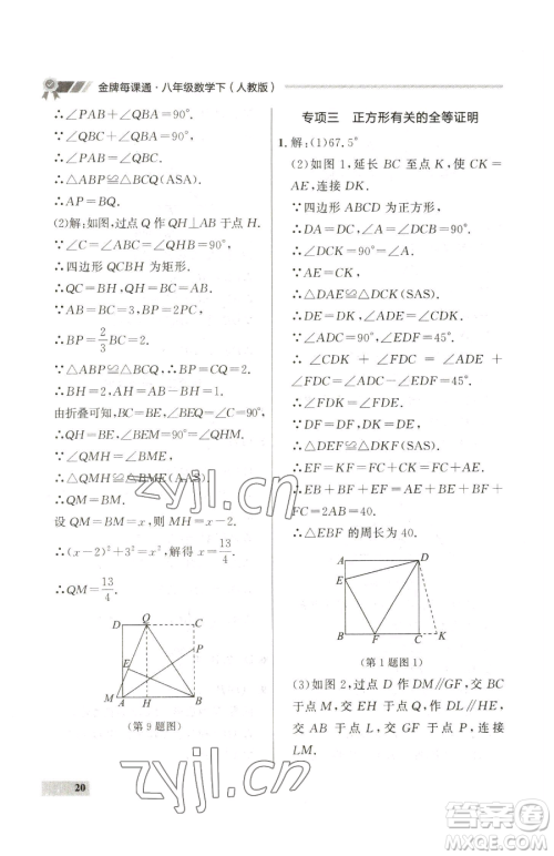 延边大学出版社2023点石成金金牌每课通八年级下册数学人教版大连专版参考答案