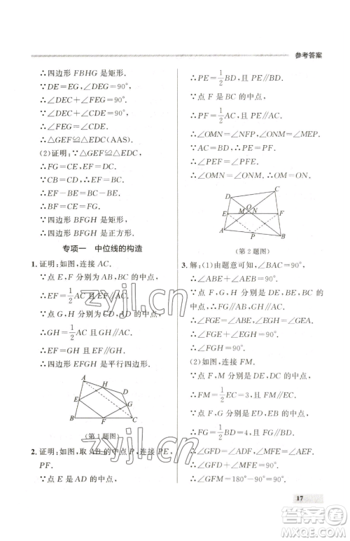 延边大学出版社2023点石成金金牌每课通八年级下册数学人教版大连专版参考答案