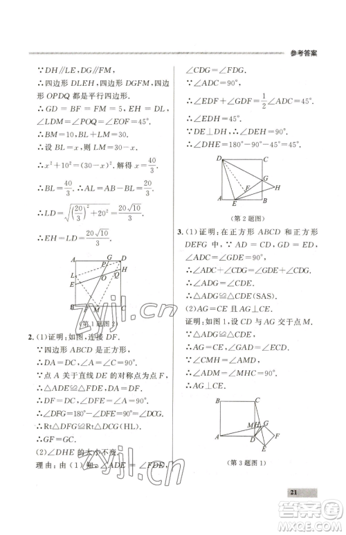 延边大学出版社2023点石成金金牌每课通八年级下册数学人教版大连专版参考答案