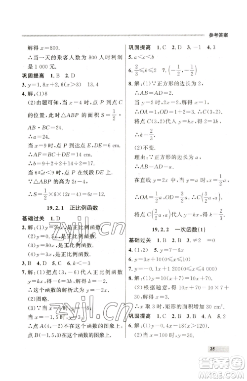 延边大学出版社2023点石成金金牌每课通八年级下册数学人教版大连专版参考答案