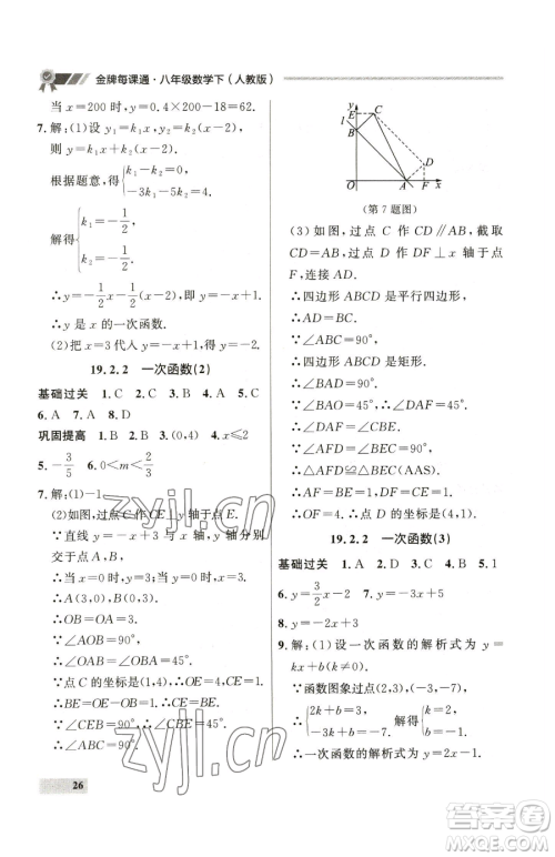 延边大学出版社2023点石成金金牌每课通八年级下册数学人教版大连专版参考答案