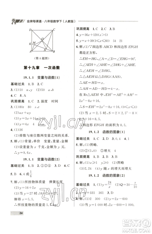 延边大学出版社2023点石成金金牌每课通八年级下册数学人教版大连专版参考答案