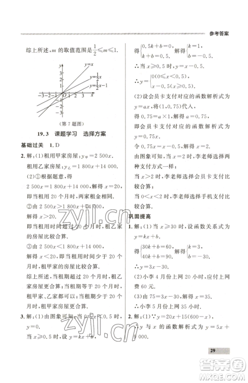 延边大学出版社2023点石成金金牌每课通八年级下册数学人教版大连专版参考答案