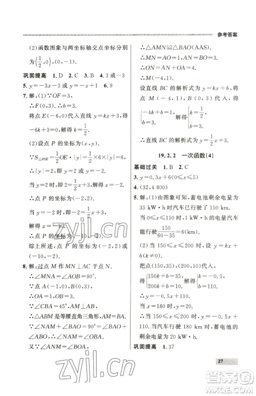 延边大学出版社2023点石成金金牌每课通八年级下册数学人教版大连专版参考答案