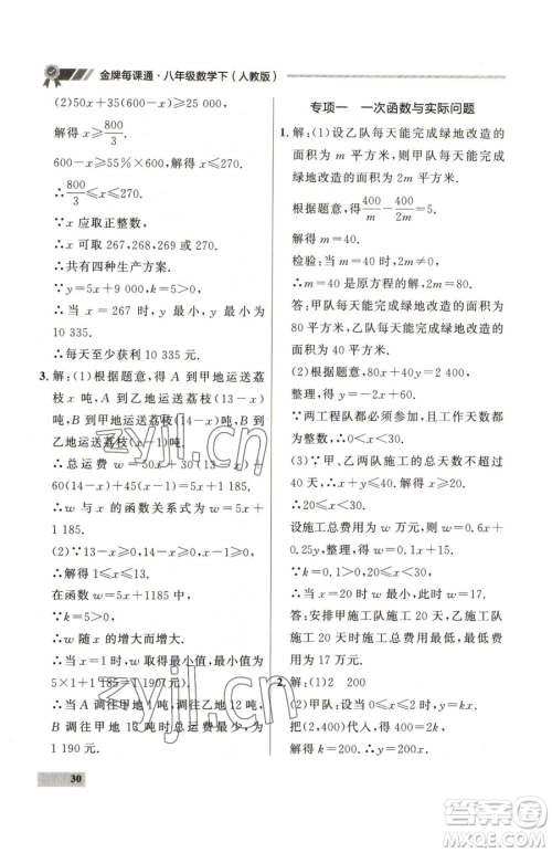 延边大学出版社2023点石成金金牌每课通八年级下册数学人教版大连专版参考答案