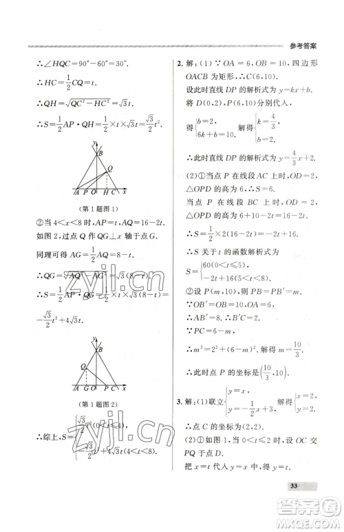 延边大学出版社2023点石成金金牌每课通八年级下册数学人教版大连专版参考答案