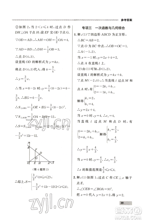 延边大学出版社2023点石成金金牌每课通八年级下册数学人教版大连专版参考答案