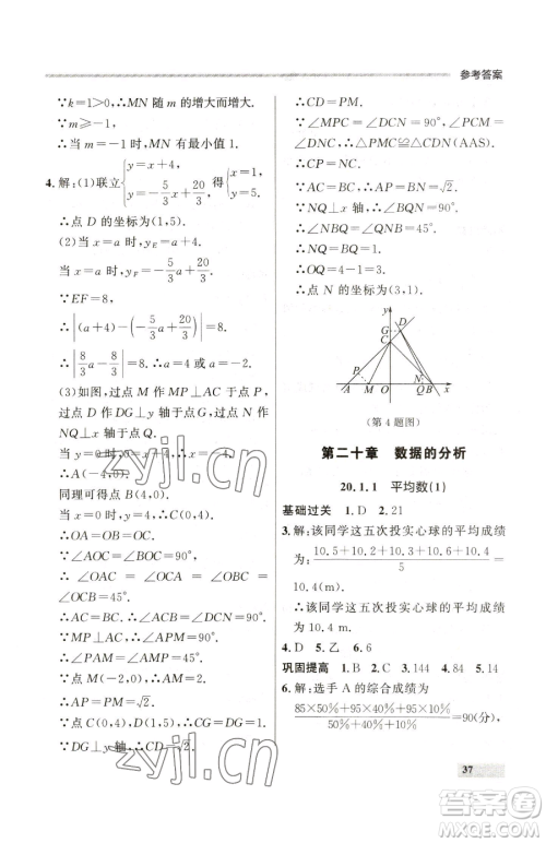 延边大学出版社2023点石成金金牌每课通八年级下册数学人教版大连专版参考答案