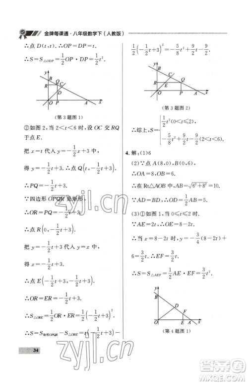 延边大学出版社2023点石成金金牌每课通八年级下册数学人教版大连专版参考答案