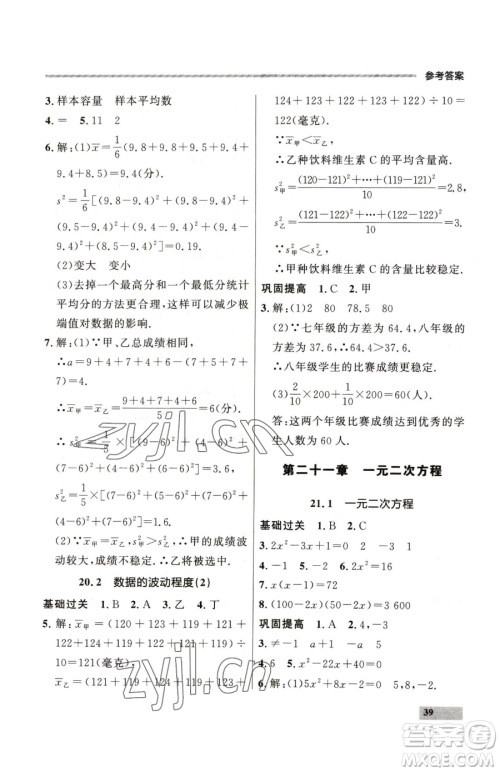 延边大学出版社2023点石成金金牌每课通八年级下册数学人教版大连专版参考答案