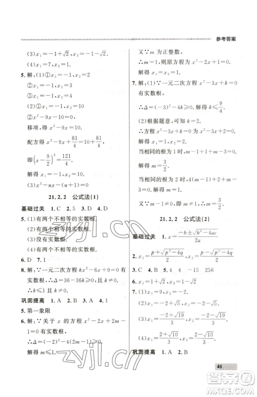 延边大学出版社2023点石成金金牌每课通八年级下册数学人教版大连专版参考答案