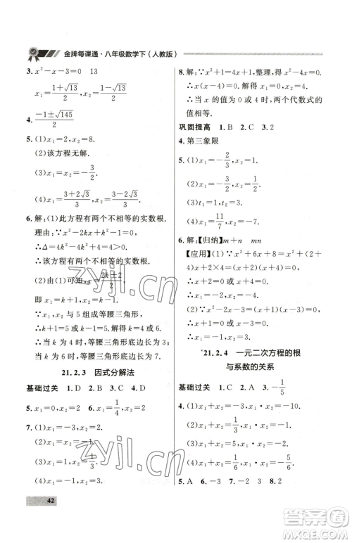 延边大学出版社2023点石成金金牌每课通八年级下册数学人教版大连专版参考答案