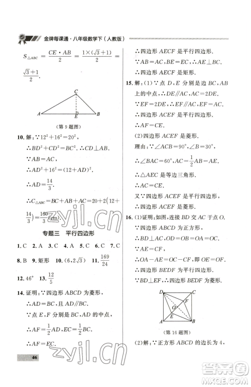 延边大学出版社2023点石成金金牌每课通八年级下册数学人教版大连专版参考答案