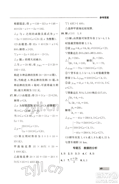 延边大学出版社2023点石成金金牌每课通八年级下册数学人教版大连专版参考答案