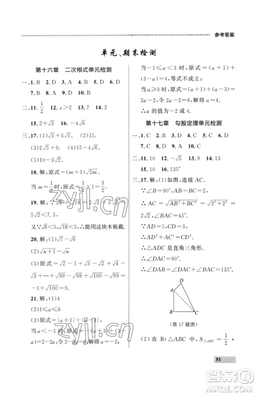 延边大学出版社2023点石成金金牌每课通八年级下册数学人教版大连专版参考答案