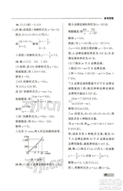 延边大学出版社2023点石成金金牌每课通八年级下册数学人教版大连专版参考答案