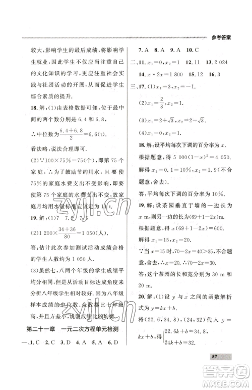 延边大学出版社2023点石成金金牌每课通八年级下册数学人教版大连专版参考答案