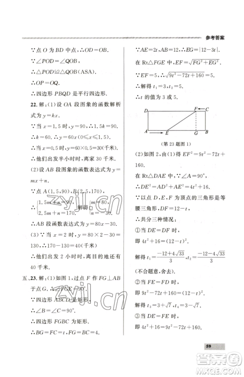 延边大学出版社2023点石成金金牌每课通八年级下册数学人教版大连专版参考答案