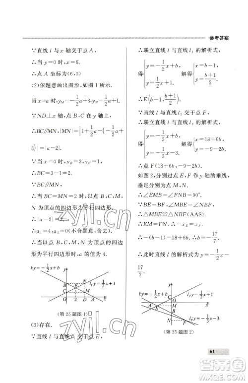 延边大学出版社2023点石成金金牌每课通八年级下册数学人教版大连专版参考答案