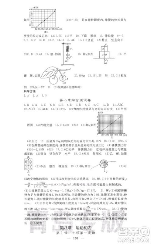 四川大学出版社2023名校课堂内外八年级物理下册人教版青岛专版参考答案