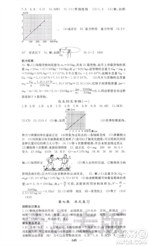 四川大学出版社2023名校课堂内外八年级物理下册人教版青岛专版参考答案