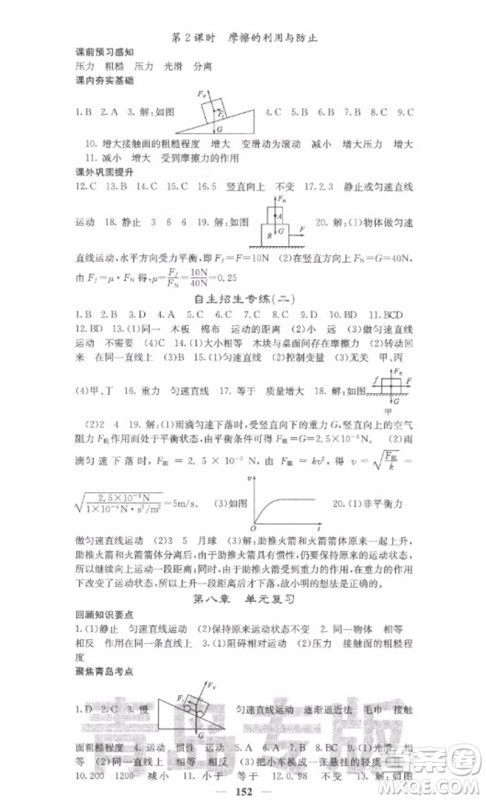 四川大学出版社2023名校课堂内外八年级物理下册人教版青岛专版参考答案