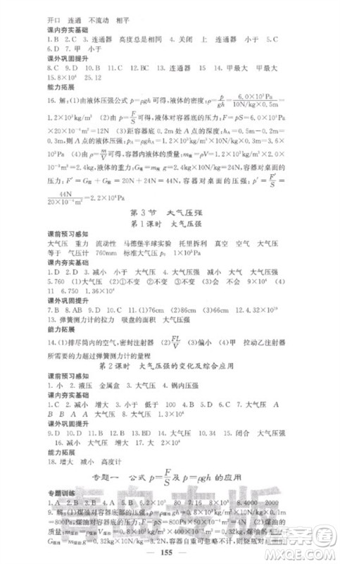 四川大学出版社2023名校课堂内外八年级物理下册人教版青岛专版参考答案