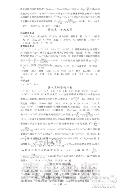 四川大学出版社2023名校课堂内外八年级物理下册人教版青岛专版参考答案