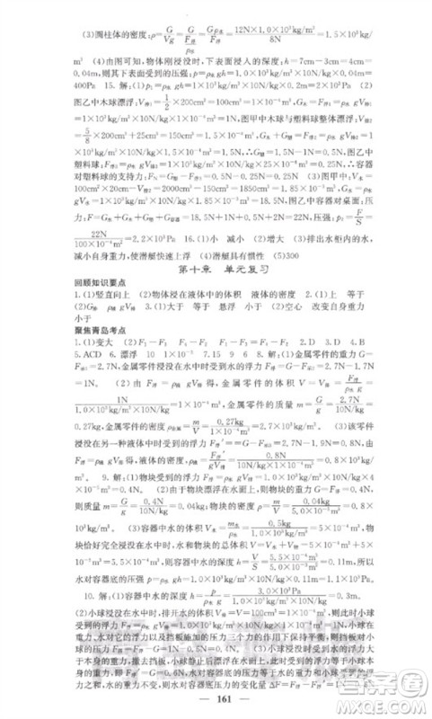 四川大学出版社2023名校课堂内外八年级物理下册人教版青岛专版参考答案