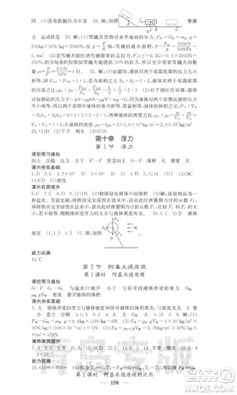 四川大学出版社2023名校课堂内外八年级物理下册人教版青岛专版参考答案