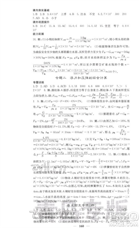 四川大学出版社2023名校课堂内外八年级物理下册人教版青岛专版参考答案