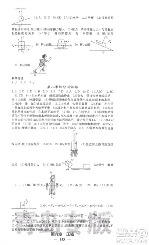 四川大学出版社2023名校课堂内外八年级物理下册人教版青岛专版参考答案