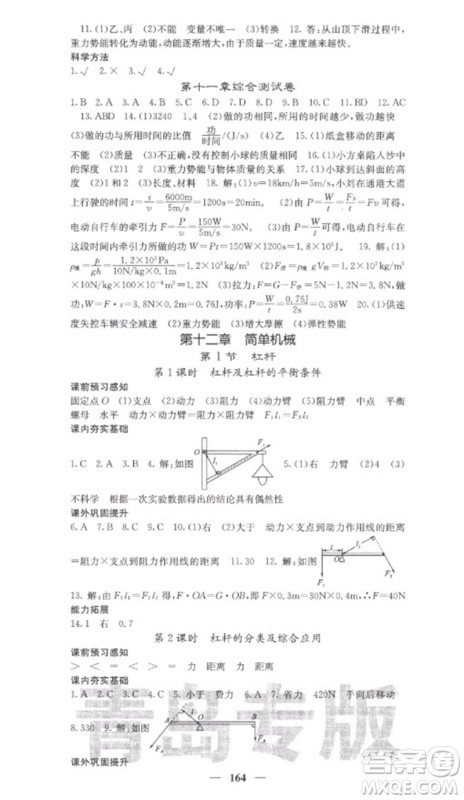 四川大学出版社2023名校课堂内外八年级物理下册人教版青岛专版参考答案