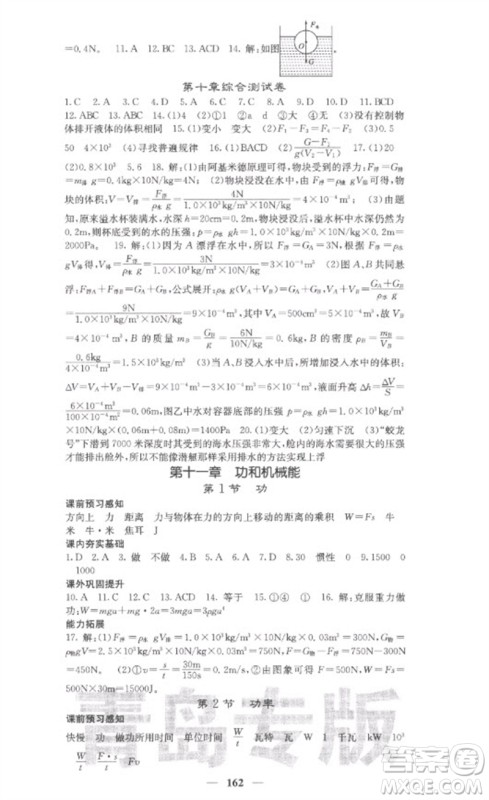 四川大学出版社2023名校课堂内外八年级物理下册人教版青岛专版参考答案 四川大学出版社2023名校课堂内外八年级物理下册人教版青岛专版参考答案