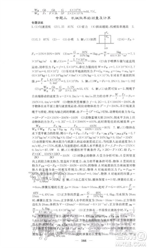 四川大学出版社2023名校课堂内外八年级物理下册人教版青岛专版参考答案