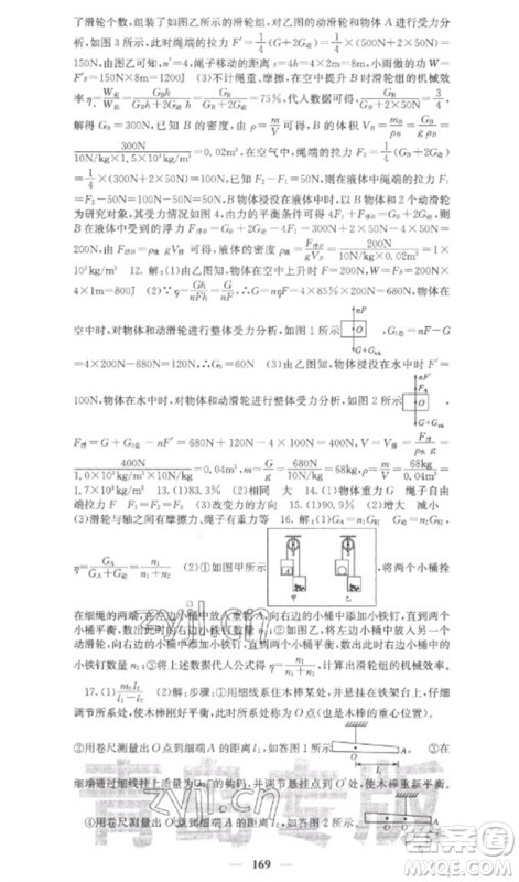 四川大学出版社2023名校课堂内外八年级物理下册人教版青岛专版参考答案