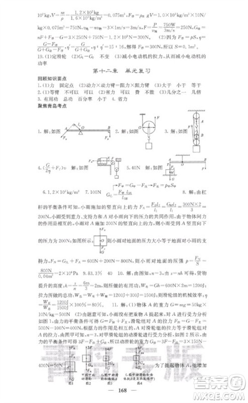 四川大学出版社2023名校课堂内外八年级物理下册人教版青岛专版参考答案 四川大学出版社2023名校课堂内外八年级物理下册人教版青岛专版参考答案